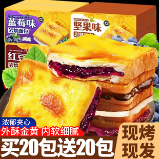 蓝莓岩烧吐司夹心乳酪面包整箱早餐蛋糕糕点即食健康零食小吃食品