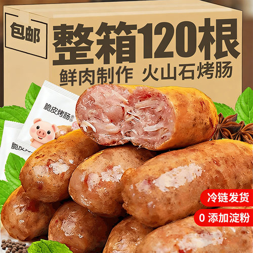 0淀粉【肉含量≥85%】火山石烤肠