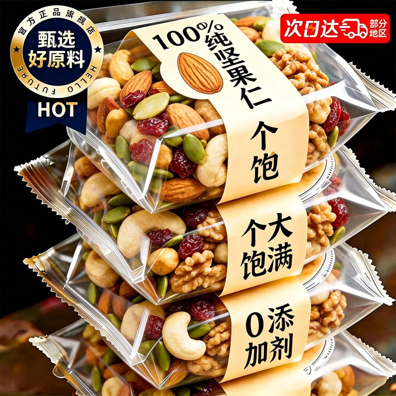 每日坚果混合坚果独立小包装官方旗舰店正品孕妇儿童专用休闲零食