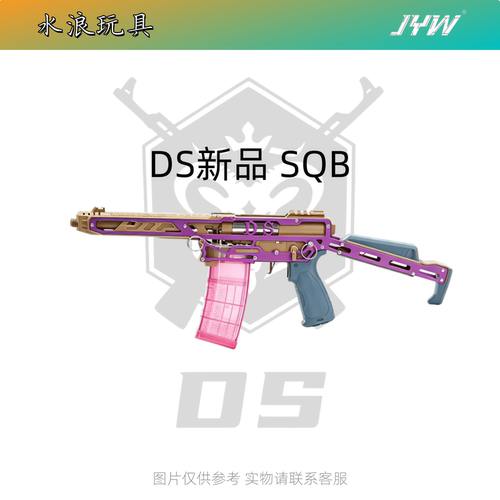 DSSQB3D打印成品软弹枪