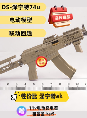 ds 泽宁特74u 全行程ds74u 电动连发回趟预供解压水浪玩具店 dsak