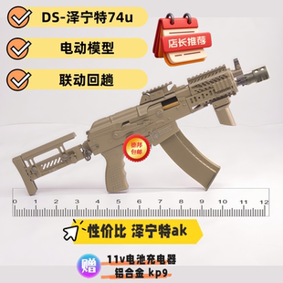 ds 泽宁特74u 全行程ds74u 电动连发回趟预供解压水浪玩具店 dsak