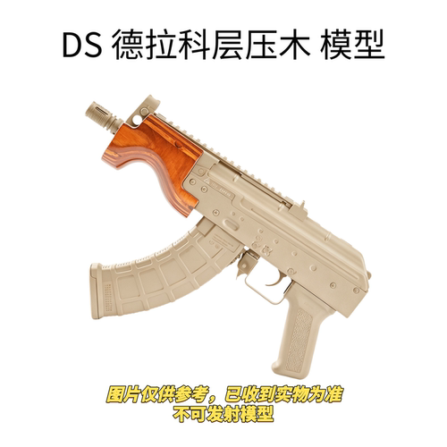 DS德拉科AK47电动连发玩具模型