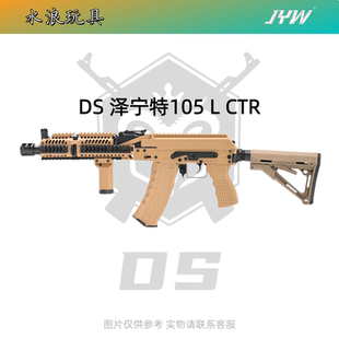 DS泽宁特长款AK105电动连发全行程玩具枪CTR后出线全行程发射器cs
