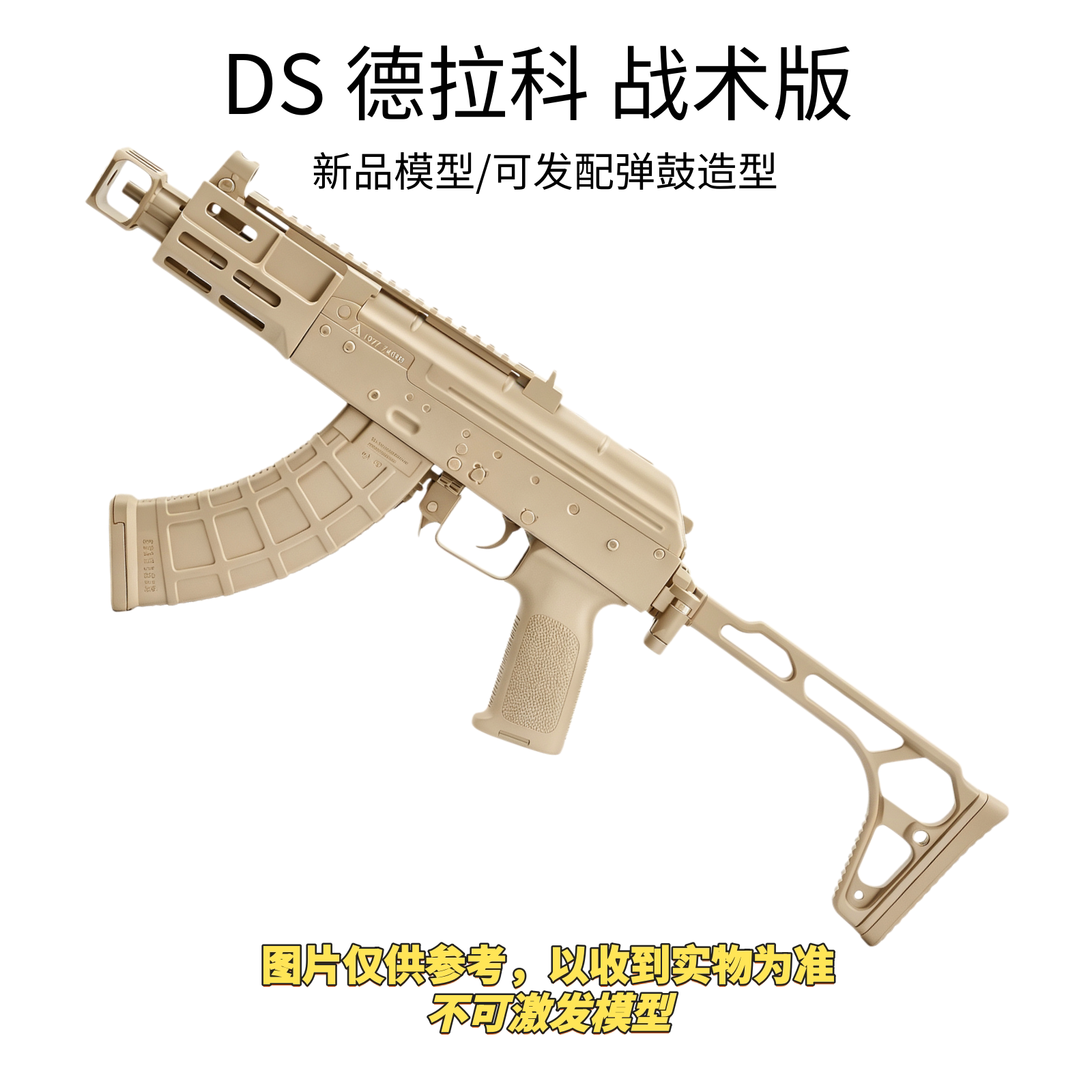 DS德拉科战术版电动连发玩具枪