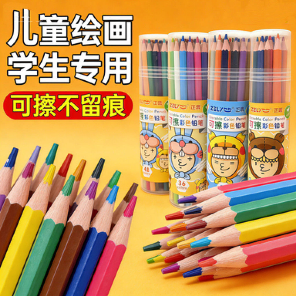 可擦彩色铅笔小学生美术课专用48色油性可修改涂色笔六角杆