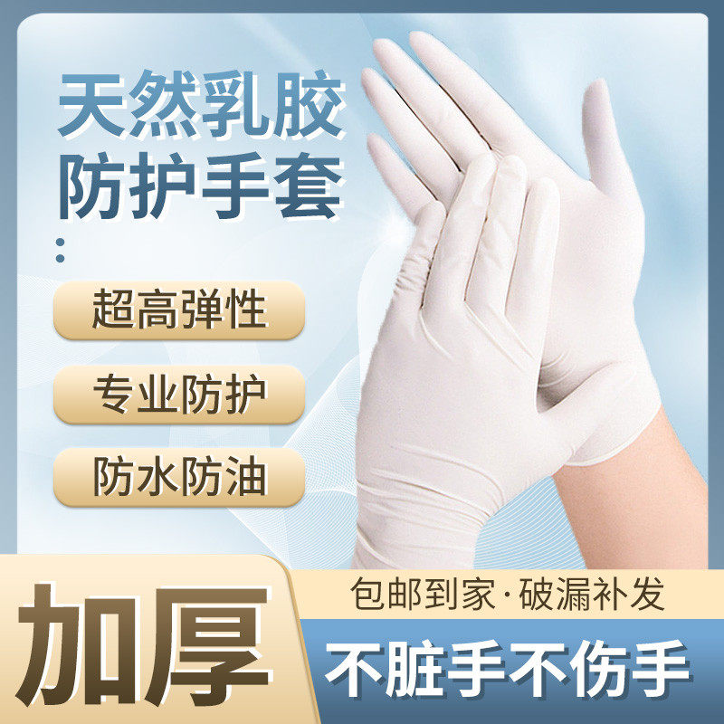 安全防护一次性手套天然乳胶高弹薄款耐用防水防油防滑耐磨