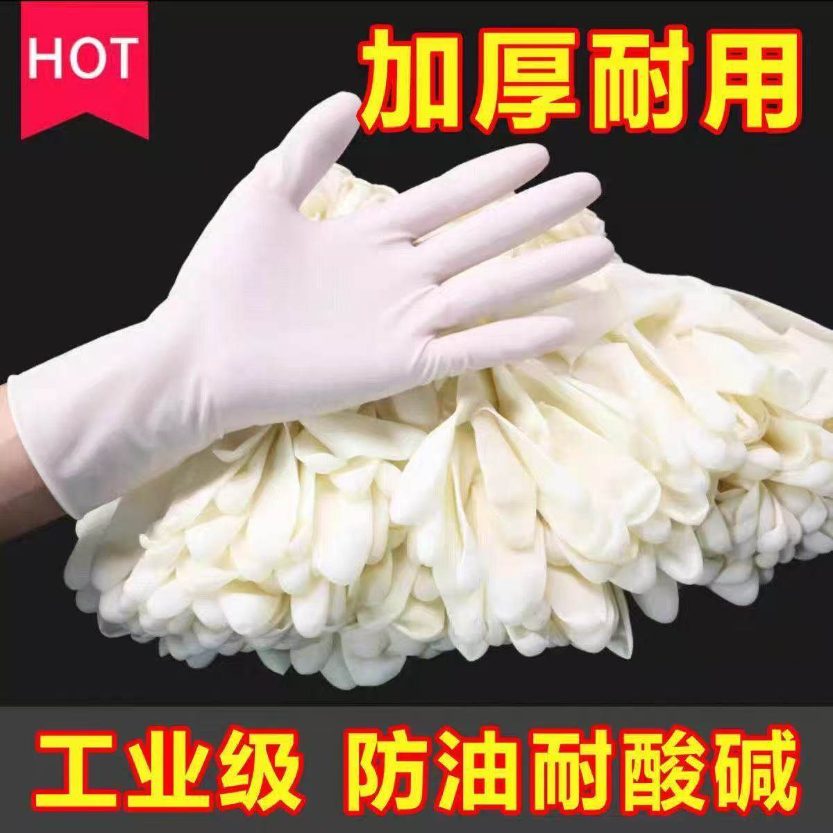 一次性加厚手套橡胶乳胶厨房餐饮干活防水丁腈晴家务专用手膜耐磨