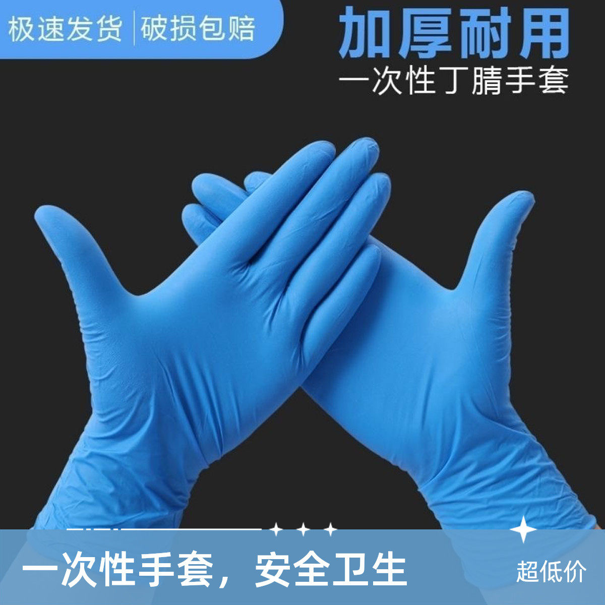 纯丁腈高弹手套蓝色A级劳保耐磨防滑防油耐用加厚高弹耐磨一次性