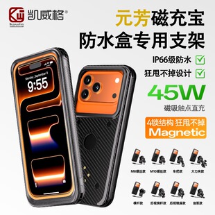 凯威格M37支架专用充电手机壳元芳磁充宝防水壳适用苹果华为小米