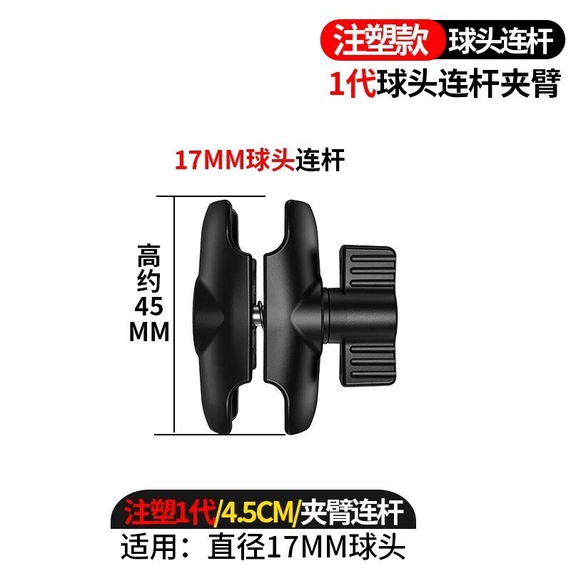 17mm球头连接杆摩托车手机支架配件自行车骑行导航固定夹子