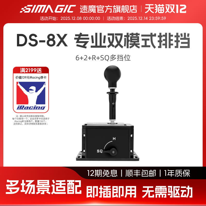 速魔DS-8X排挡手动挡模拟器