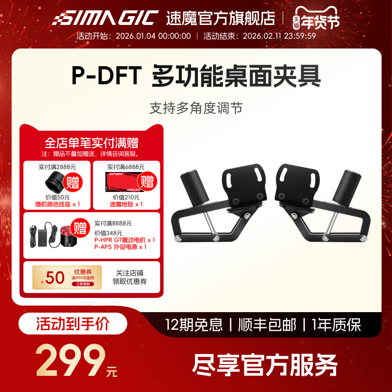 【官方旗舰】SIMAGIC速魔 P-DFT多功能桌面夹具便捷安装多角度调节赛车模拟器,电玩/配件/游戏/攻略,其他配件,淘宝优惠券,粉丝福利购,淘宝优惠卷