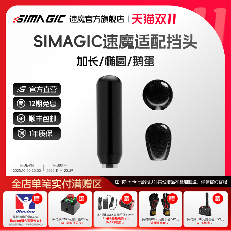 速魔序列档专用选件加长手柄