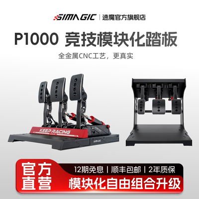 速魔P1000-RS液压踏板赛车模拟器