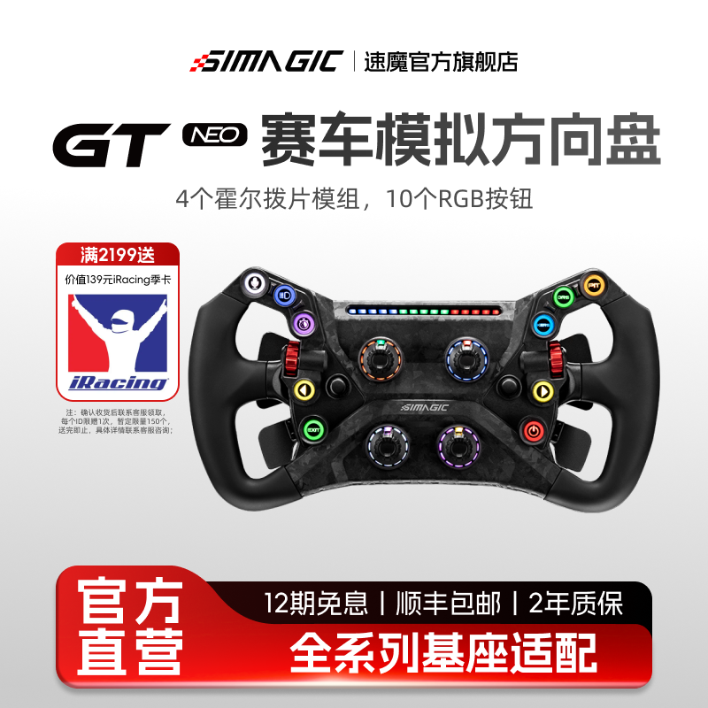 【官方旗舰】SIMAGIC速魔 GT Neo方向盘模拟器碳纤维开放式系统方程式GT盘体赛车模拟器真实赛车F1神力科莎