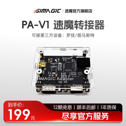 速魔转接器三方外设直连