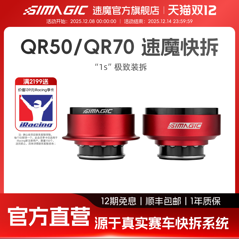 Simagic速魔快拆70mm/50mm