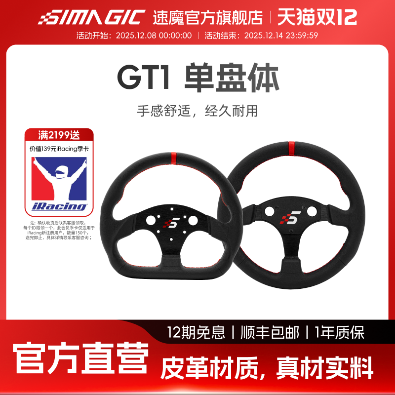 【官方旗舰】SIMAGIC速魔GT1 D盘体P-325D/330R（K）裸盘单盘体方向盘配件圆盘平底盘325330标准盘径