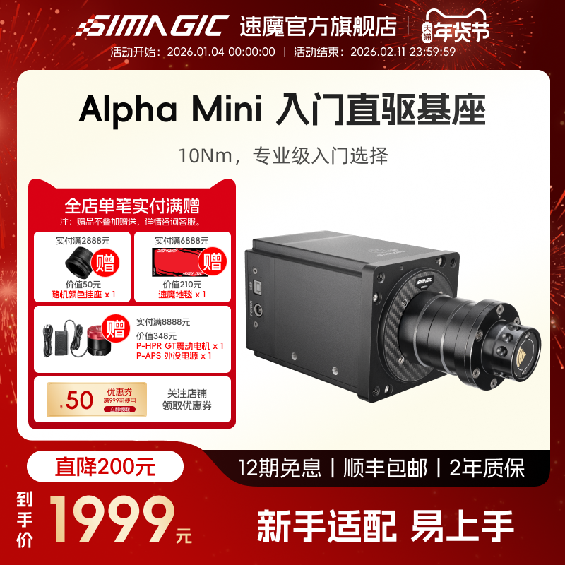 【官方旗舰】SIMAGIC速魔Alpha mini赛车模拟器欧卡2游戏方向盘阿尔法伺服直驱基座踏板模拟汽车驾驶全套设备
