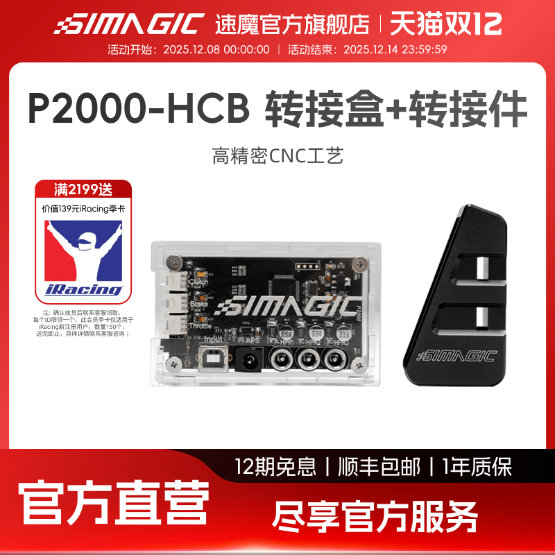 速魔旗舰震动模块控制盒