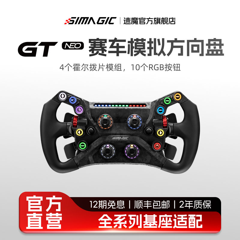 【官方旗舰】SIMAGIC速魔 GT Neo方向盘模拟器碳纤维开放式系统方程式GT盘体赛车模拟器真实赛车F1神力科莎