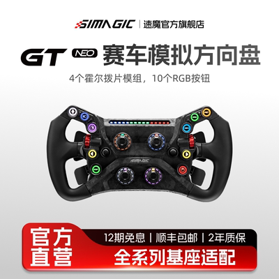 【官方旗舰】SIMAGIC速魔 GT Neo方向盘模拟器碳纤维开放式系统方程式GT盘体赛车模拟器真实赛车F1神力科莎