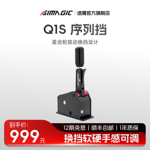 速魔Q1S序列档赛车模拟器