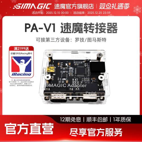 速魔转接器三方外设直连