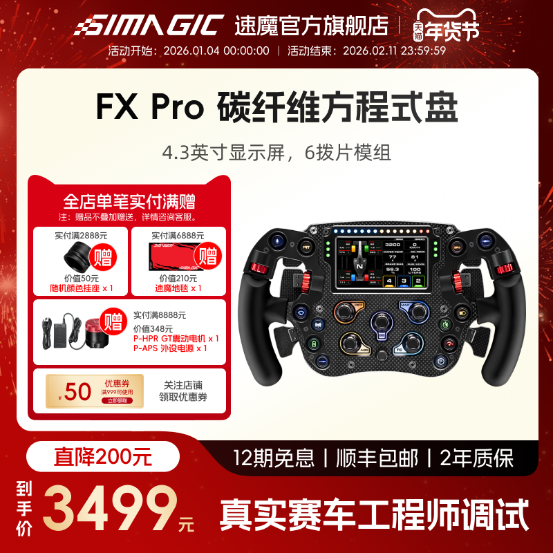 【官方旗舰】SIMAGIC速魔FX Pro方程式全碳纤维带屏6拨片游戏方向盘电竞赛车模拟器地平线5欧卡2动态力反馈