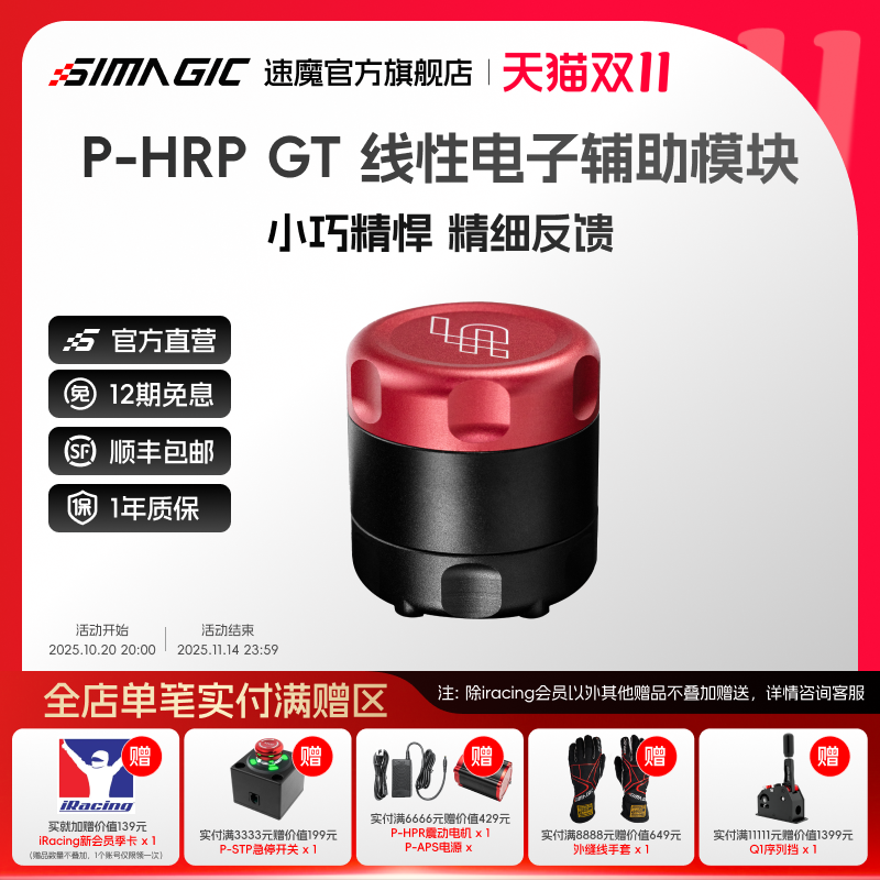 【旗舰新品】SIMAGIC速魔 P-HPR GT线性电子辅助模块小巧精悍响应快赛车模拟震动电机踏板油门离合升级改装
