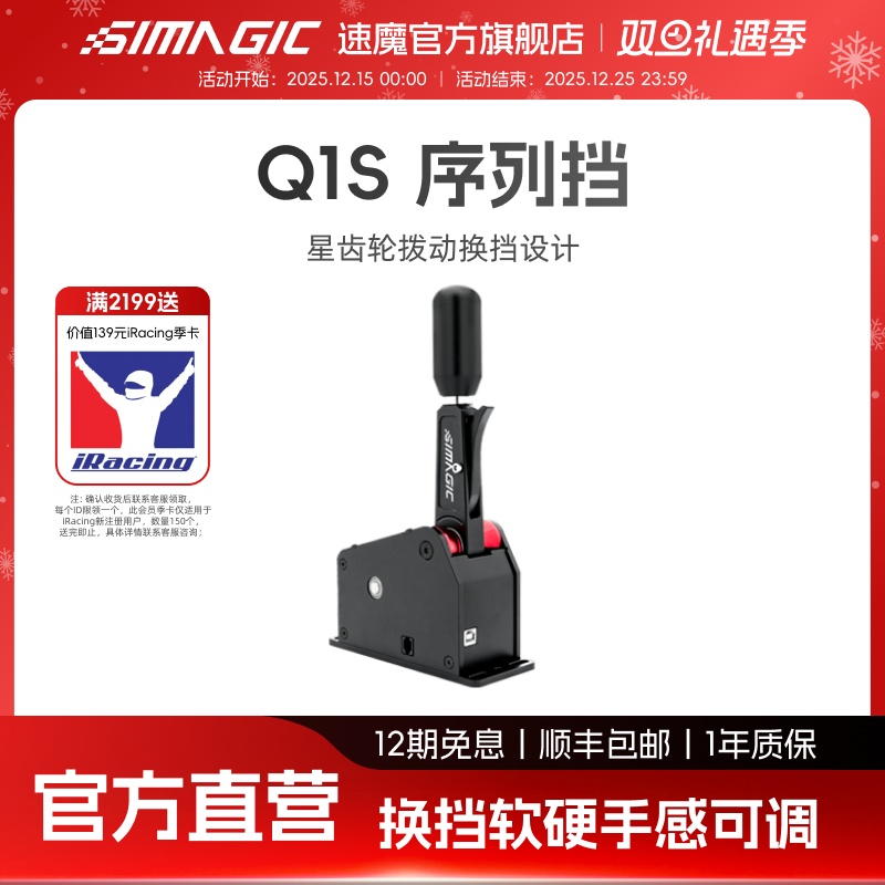 速魔Q1S序列档赛车模拟器