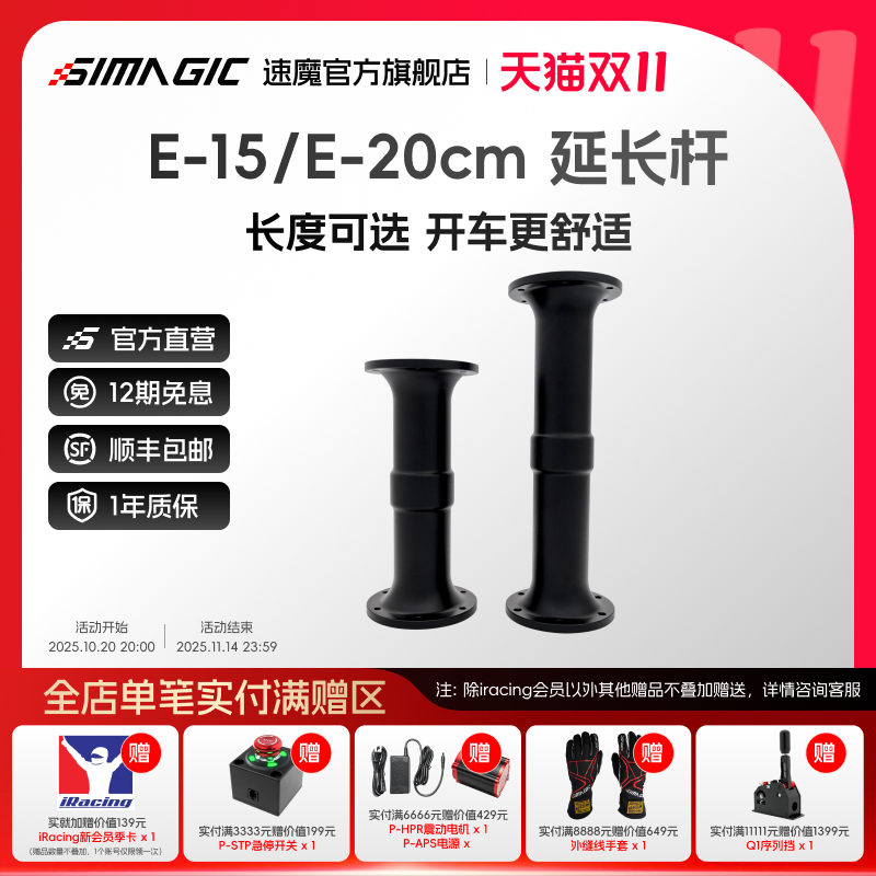 【官方旗舰】SIMAGIC速魔 延长杆（阿尔法系列）赛车模拟器方向盘延长15CM20CM升级基座支架