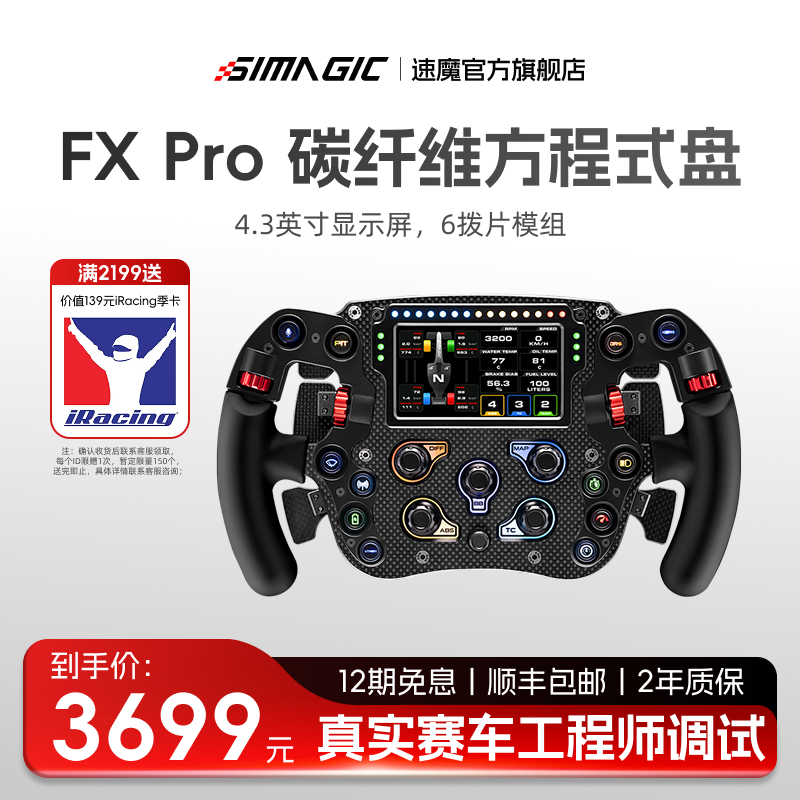 速魔FXPro方程式方向盘全碳纤维