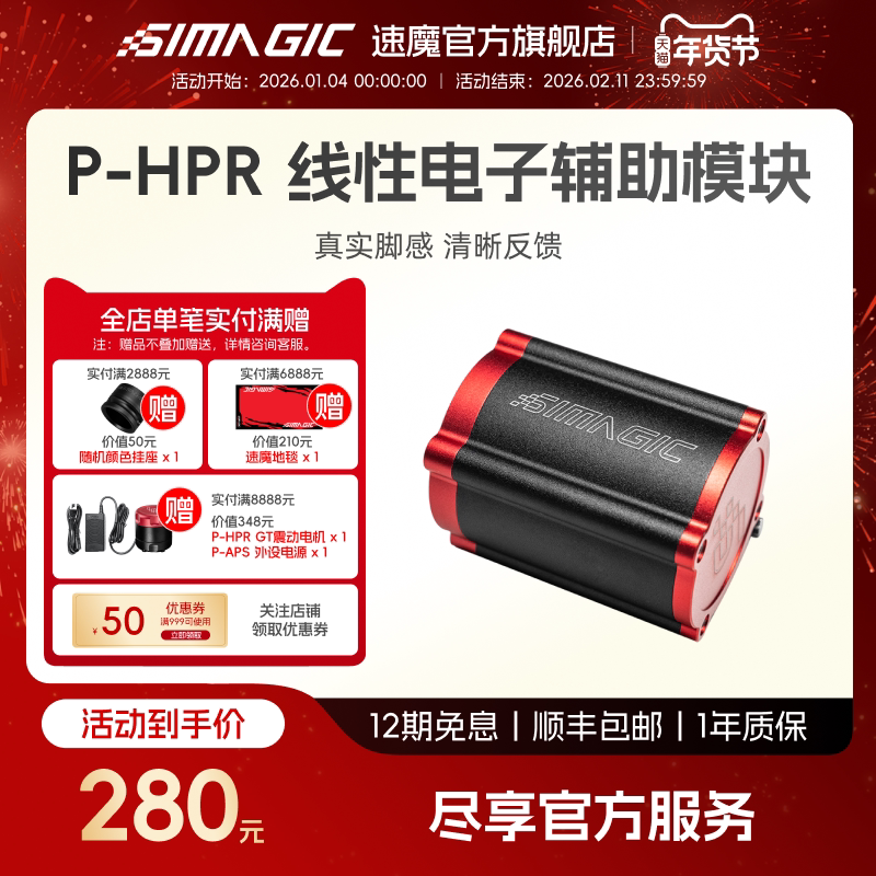 【官方旗舰】SIMAGIC速魔 P-HPR线性电子辅助模块 赛车模拟震动电机踏板升级改装