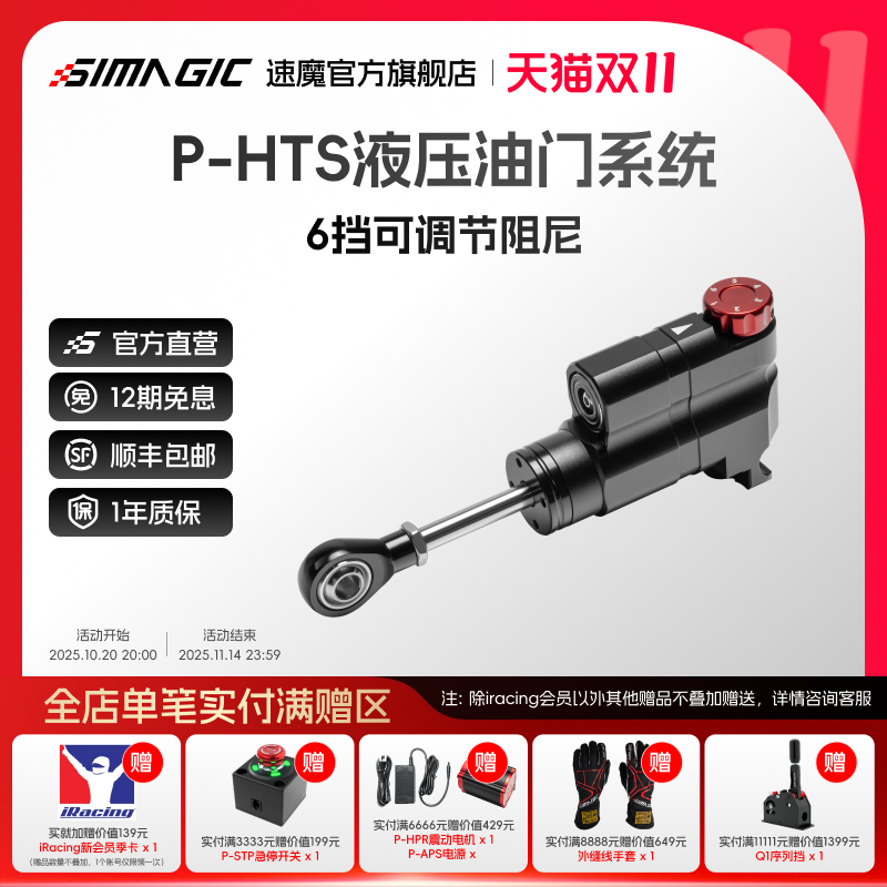 速魔液压油门P1000踏板升级套件