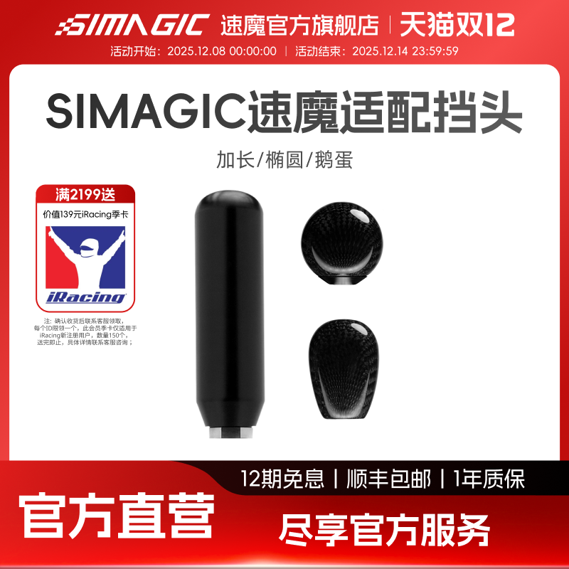 速魔序列档专用选件加长手柄