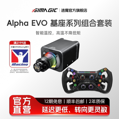 SIMAGIC速魔赛车模拟器