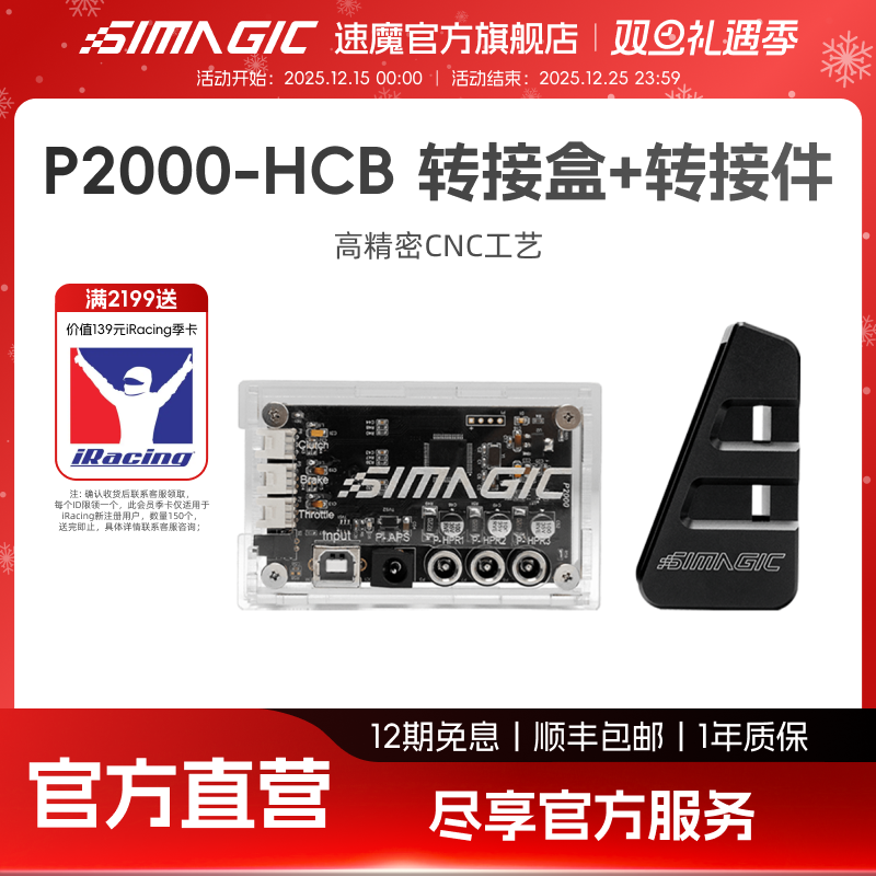 速魔旗舰震动模块控制盒