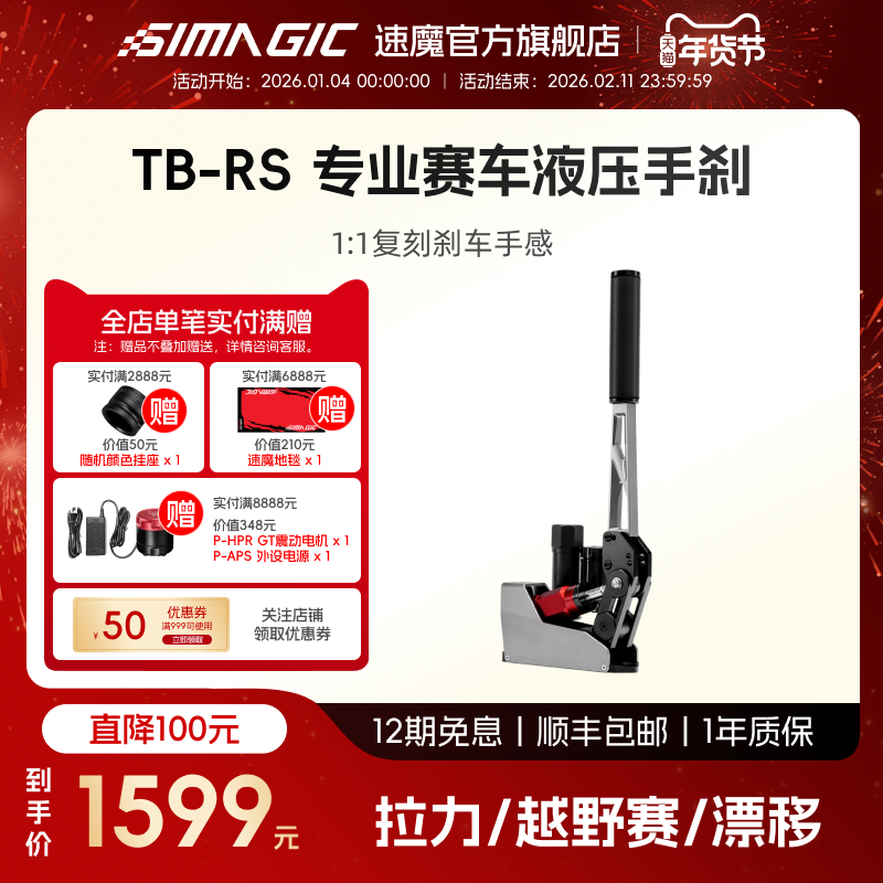 【官方旗舰】SIMAGIC速魔TB-RS液压手刹漂移尘埃AC赛车USB免驱线性手刹赛车模拟器方向盘游戏欧卡2多角度可调