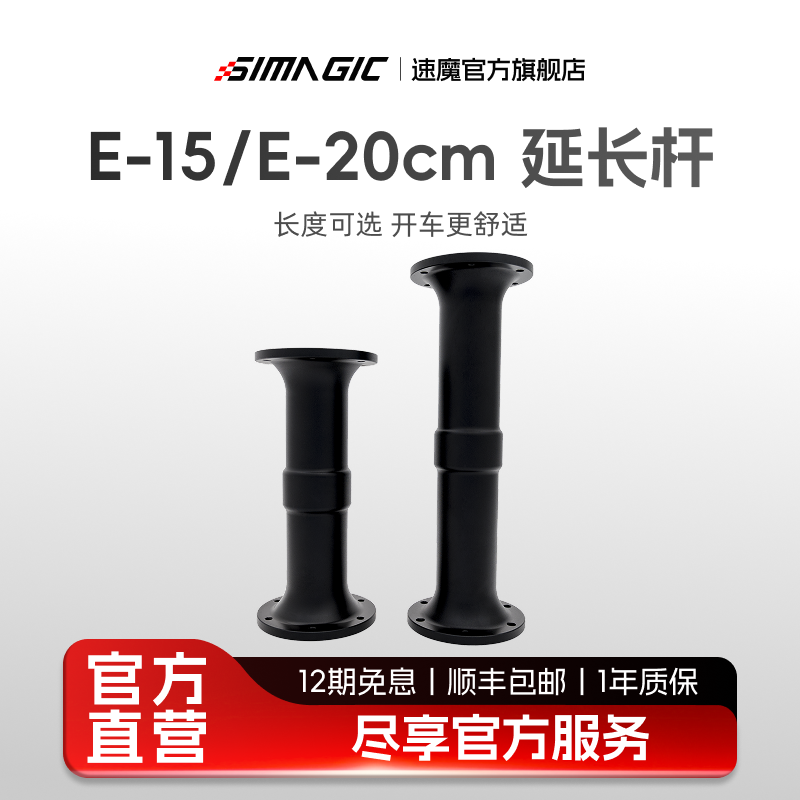 速魔基座延长杆15CM20CM规格可选
