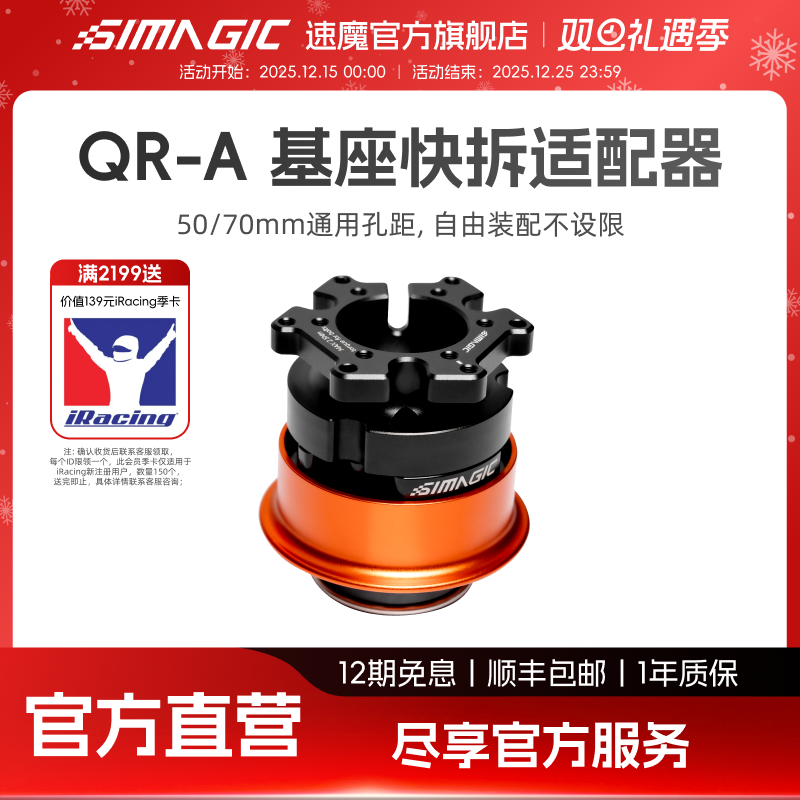 SIMAGIC速魔QR-A快拆适配第三方