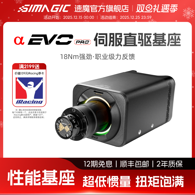 SIMAGIC速魔AlphaEVOPro基座