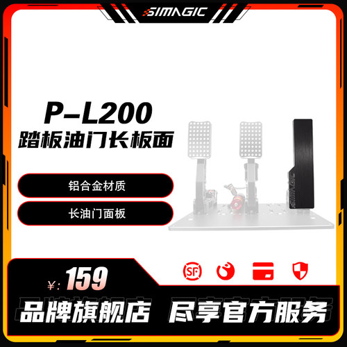 速魔液压踏板专用选件油门长板面