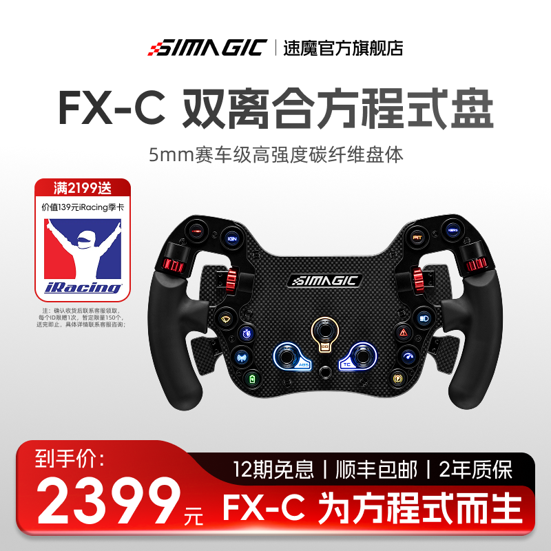 【官方旗舰】SIMAGIC速魔 FX方程式碳纤维伺服直驱基座地平线5欧卡2游戏方向盘赛车模拟器踏板驾驶设备支架