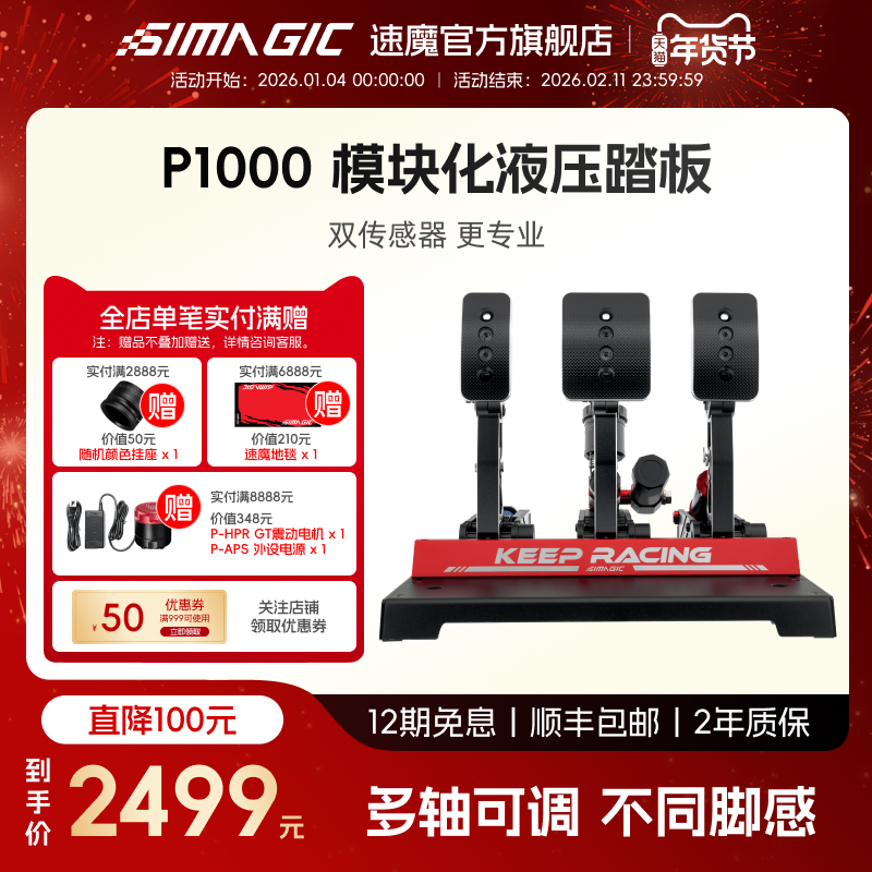 【官方旗舰】SIMAGIC速魔赛车模拟器P1000模块化踏板正装倒置双压力传感器汽车游戏方向盘双踏板三脚踏