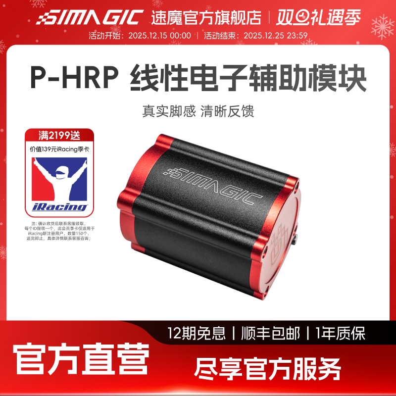 速魔P-HPR赛车踏板震动辅助模块