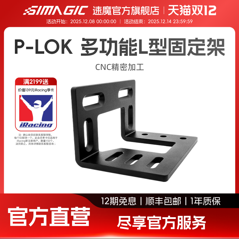 【官方旗舰】SIMAGIC速魔 P-LOK多功能固定架支架多产品便捷安装侧装赛车模拟器