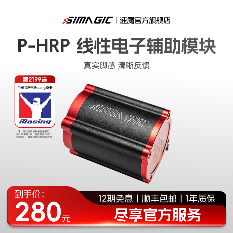 速魔P-HPR赛车踏板震动辅助模块