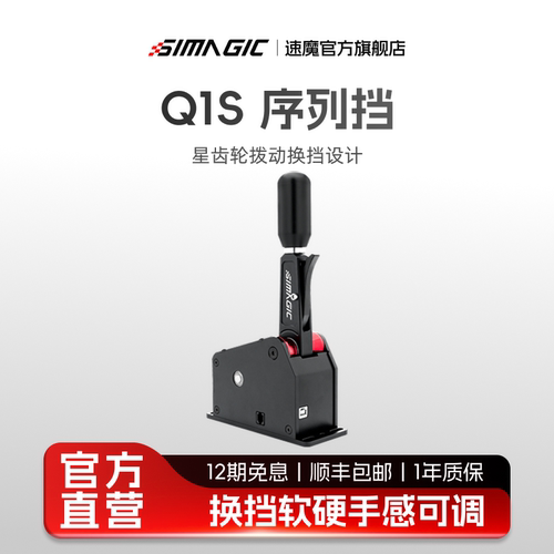 速魔Q1S序列档赛车模拟器